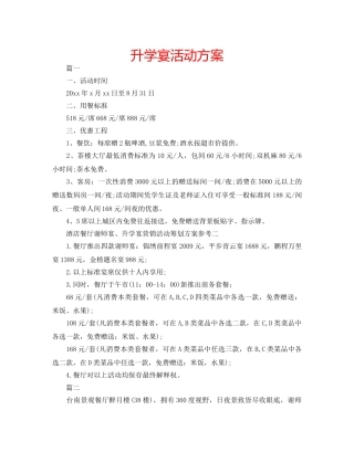 升学宴活动方案 