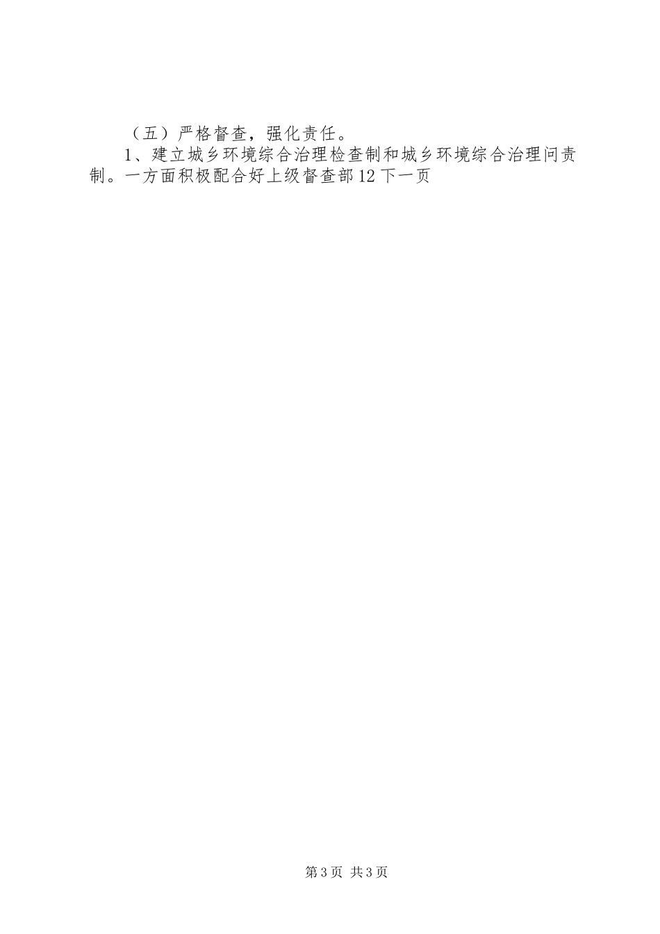 乡镇开展五十百千环境优美示范工程工作总结_第3页