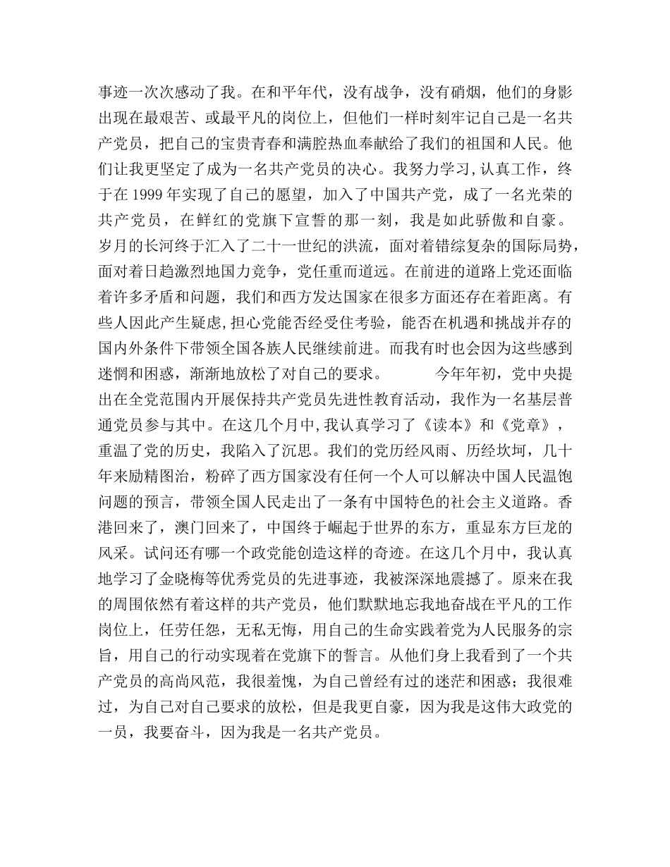 党在我心中演讲稿（三篇） _第2页