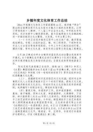 乡镇年度文化体育工作总结