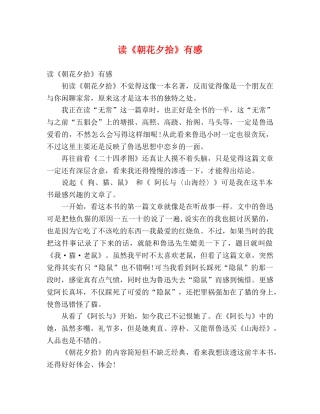 读《朝花夕拾》有感 