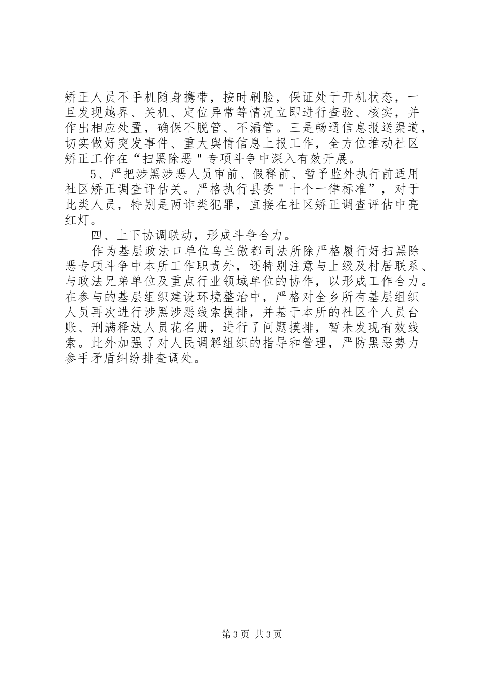 乡司法所扫黑除恶工作总结_第3页