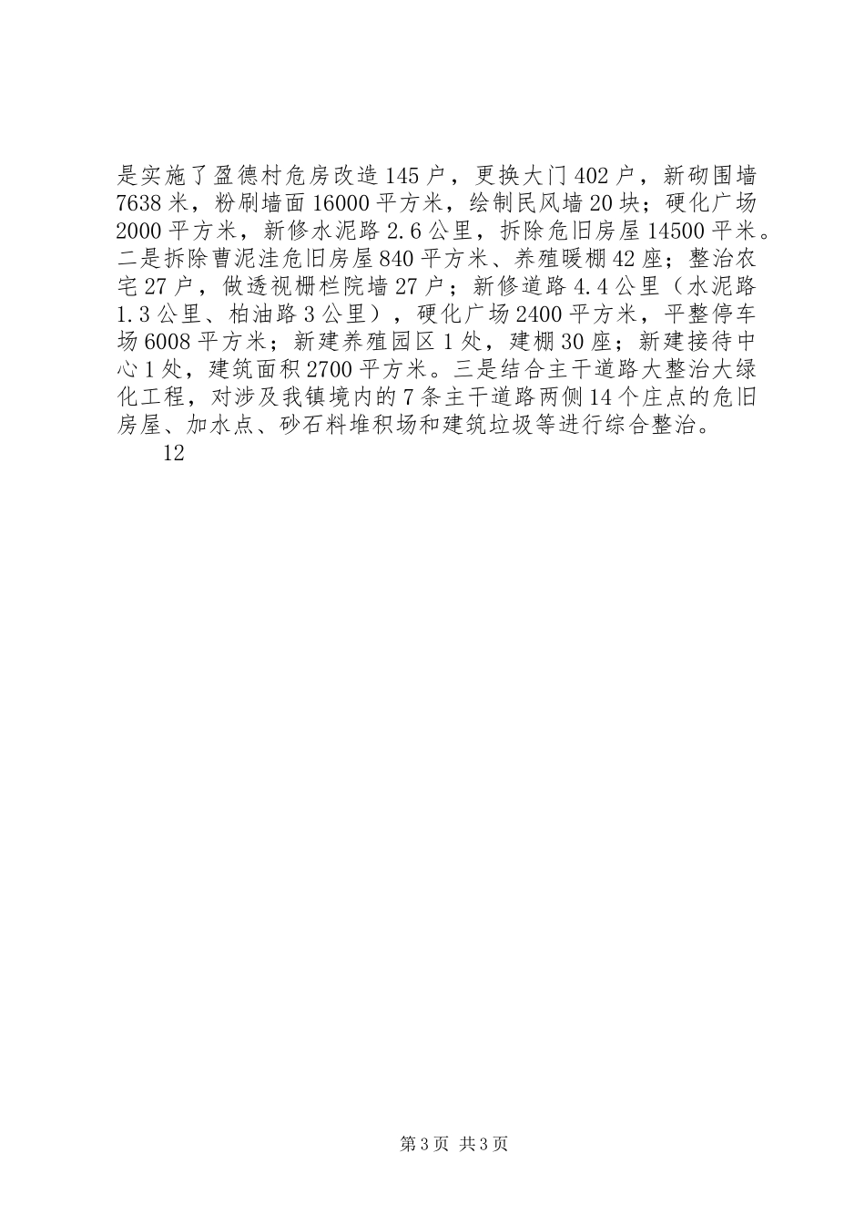 乡镇农田水利基本建设工作总结_第3页