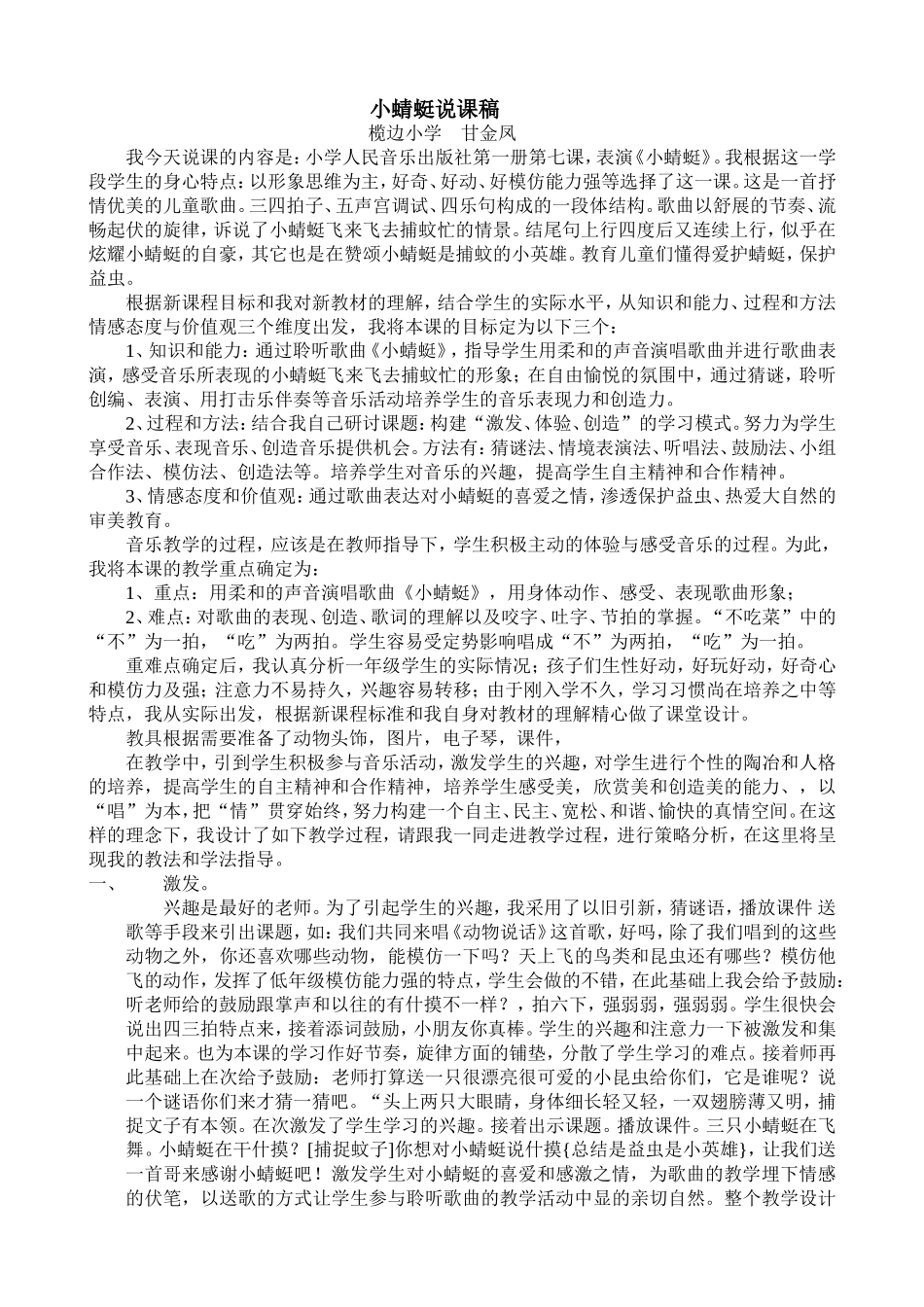 小蜻蜓说课稿_第1页