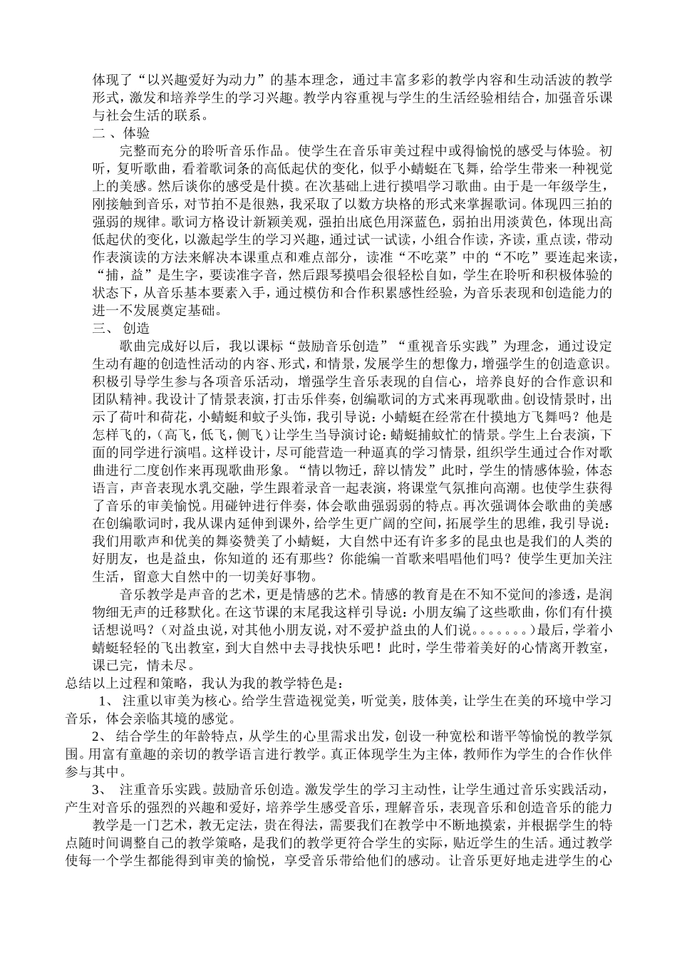 小蜻蜓说课稿_第2页