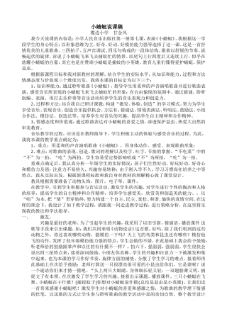 小蜻蜓说课稿