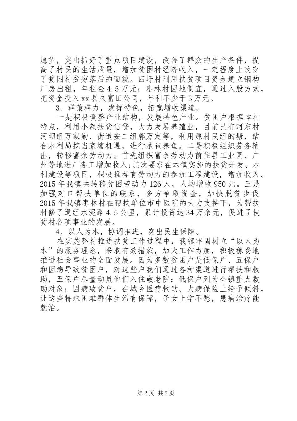 乡镇年度扶贫工作总结_第2页