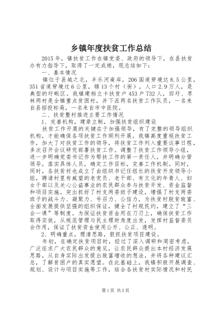 乡镇年度扶贫工作总结