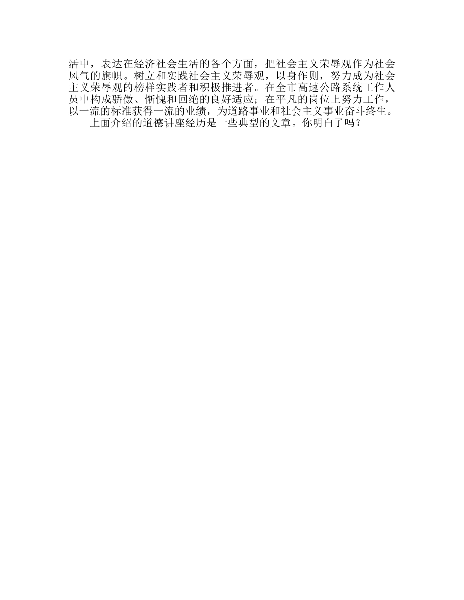 道德讲堂心得体会精选范文（通用） _第2页