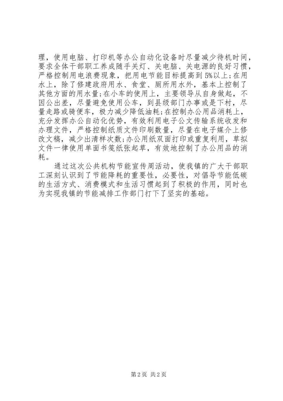 乡镇文化建设年终总结范文_第2页