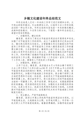 乡镇文化建设年终总结范文