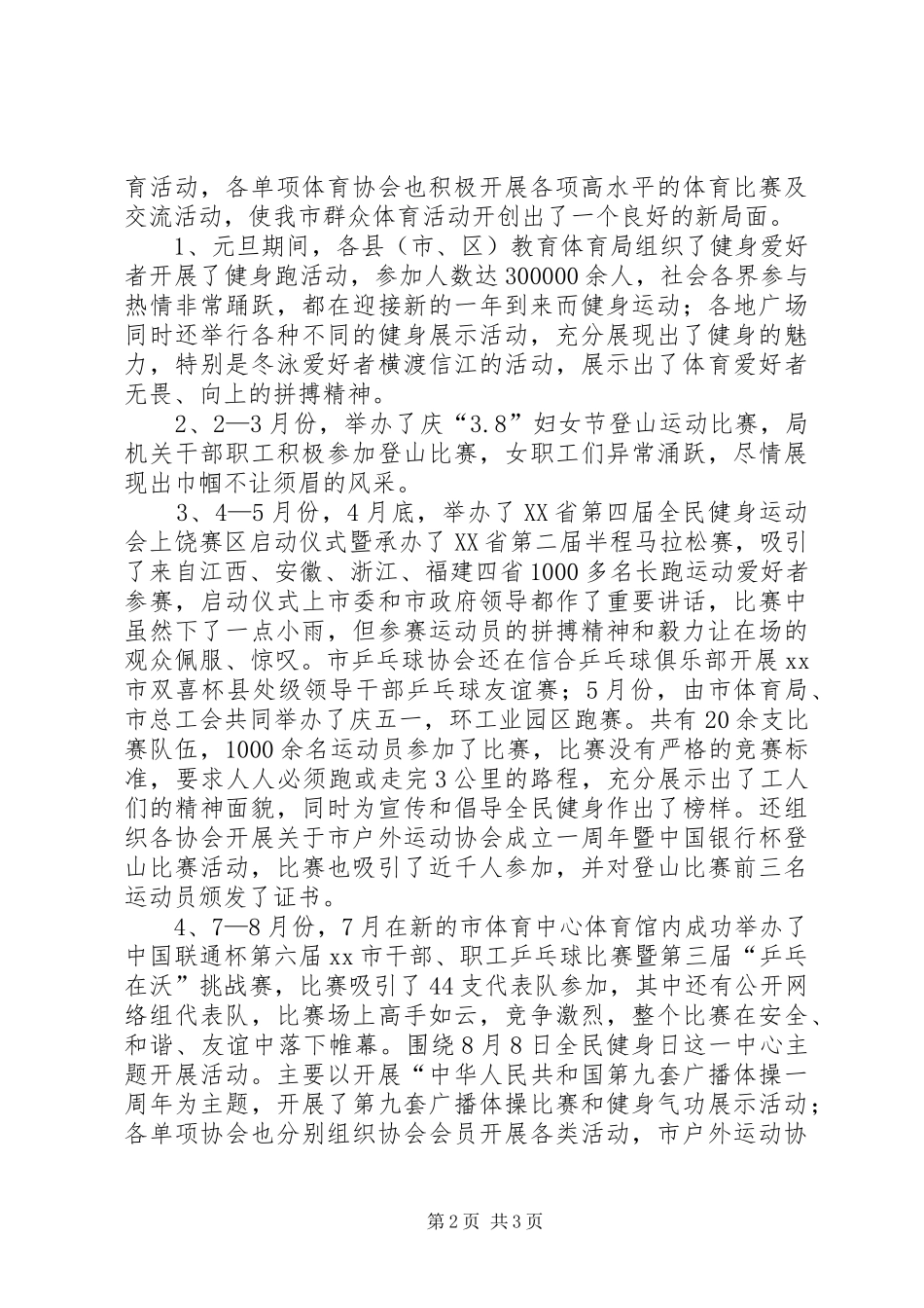 体育局年度群众体育工作总结_第2页
