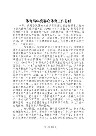 体育局年度群众体育工作总结
