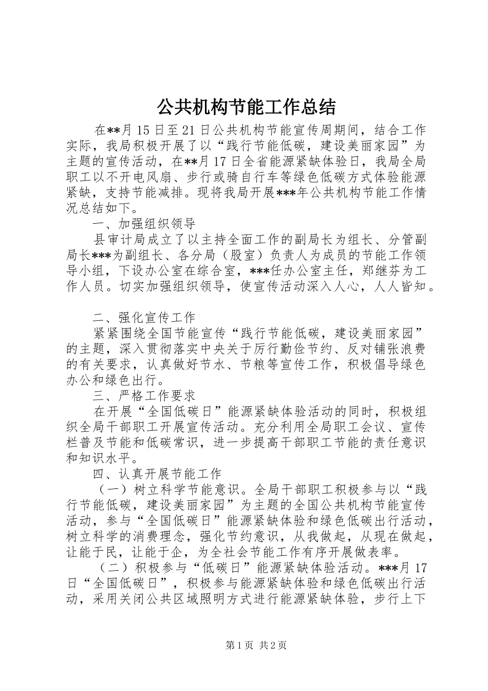 公共机构节能工作总结 (15)_第1页