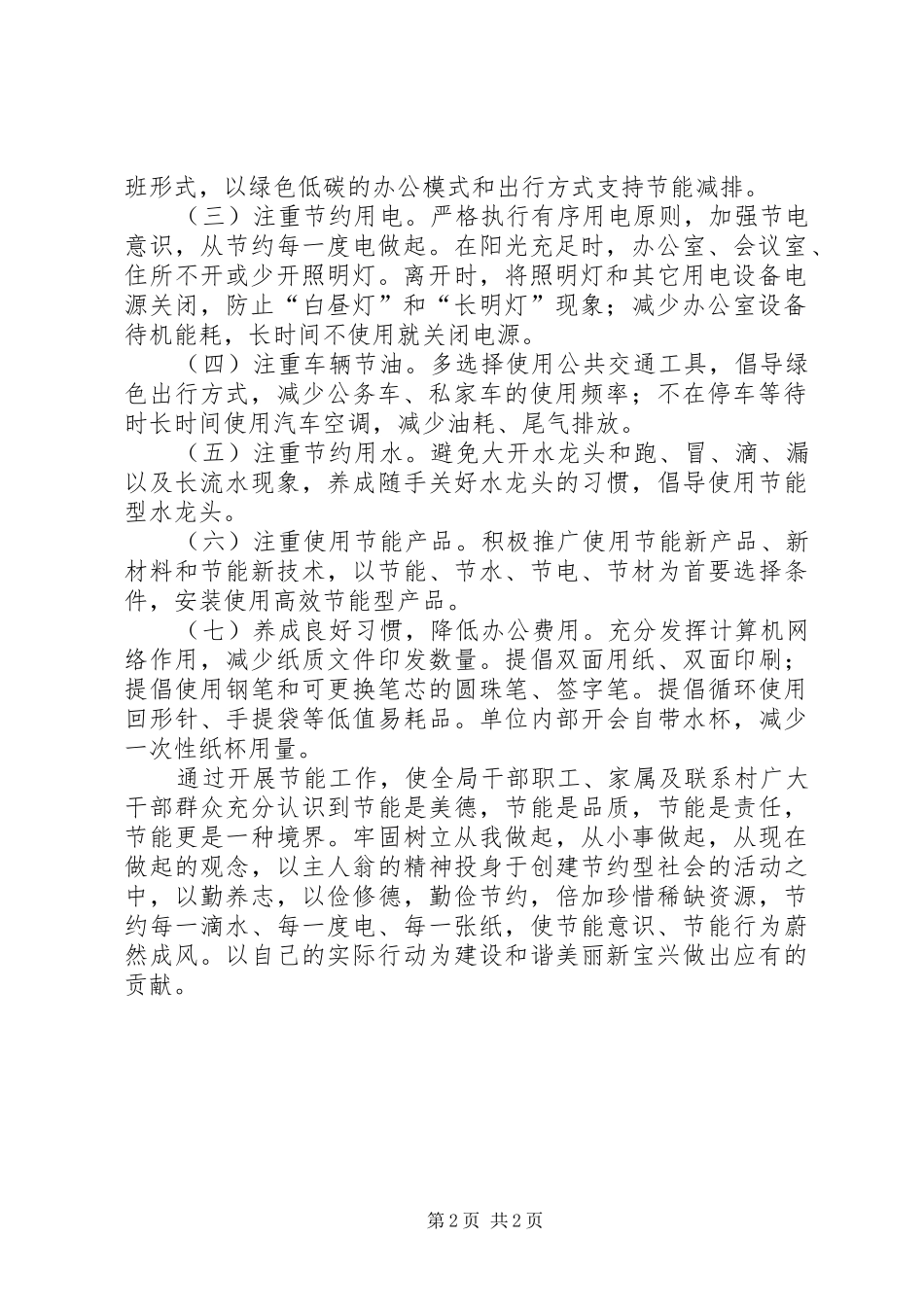 公共机构节能工作总结 (15)_第2页