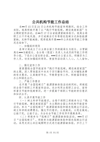 公共机构节能工作总结 (15)