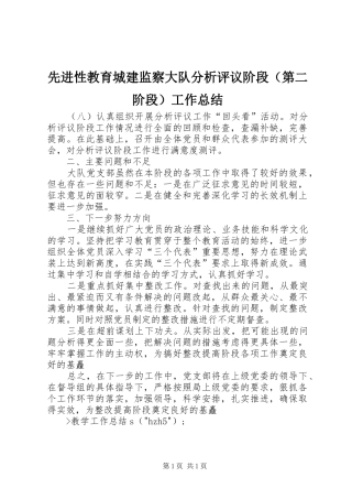 先进性教育城建监察大队分析评议阶段（第二阶段）工作总结