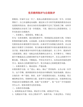 党员教师批评与自我批评 