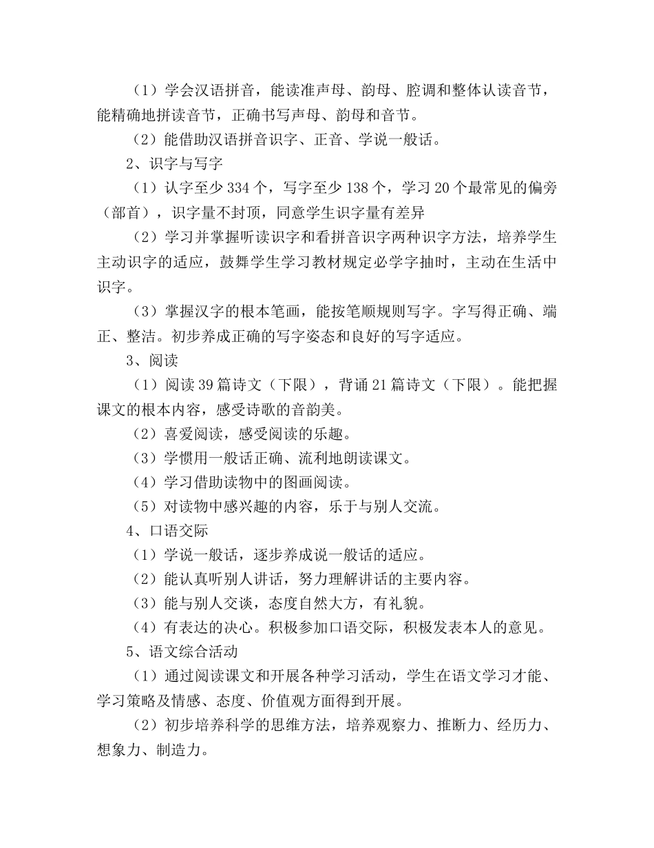 秋季学期一年级上册语文教学参考计划(1) _第2页