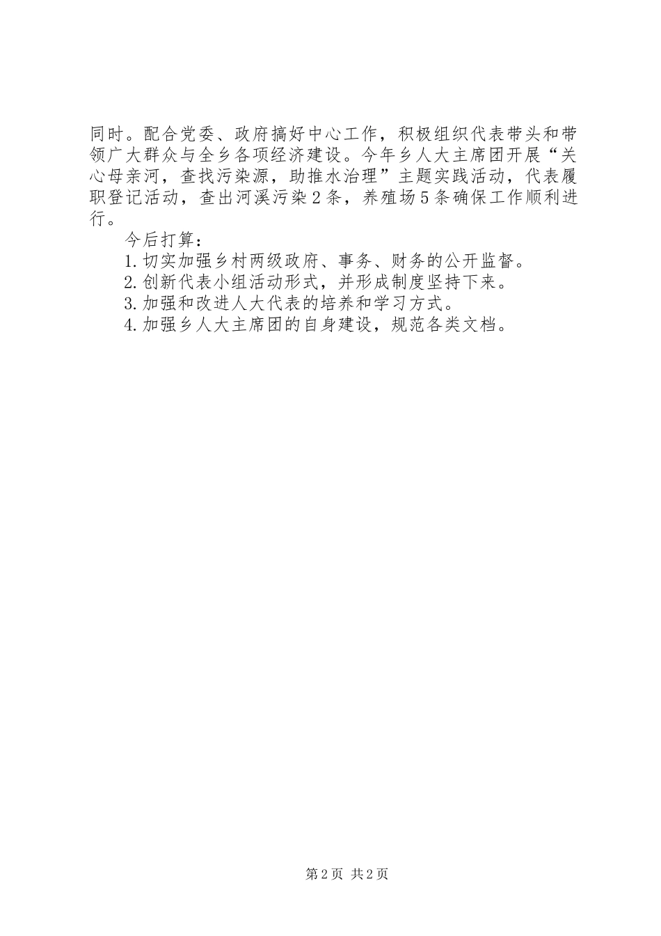 人大主席团工作总结_第2页
