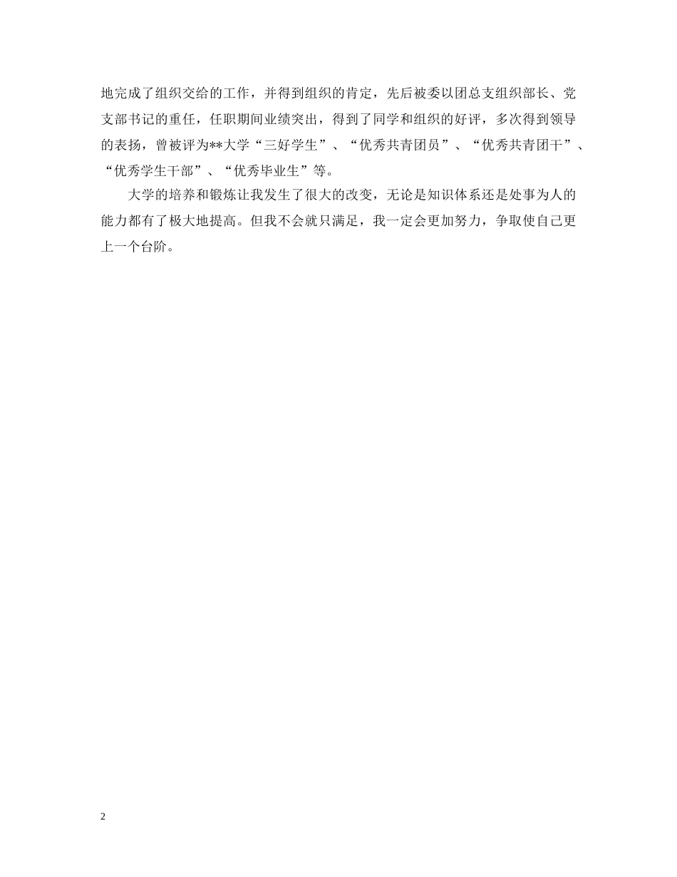 电子技术专业个人鉴定 _第2页