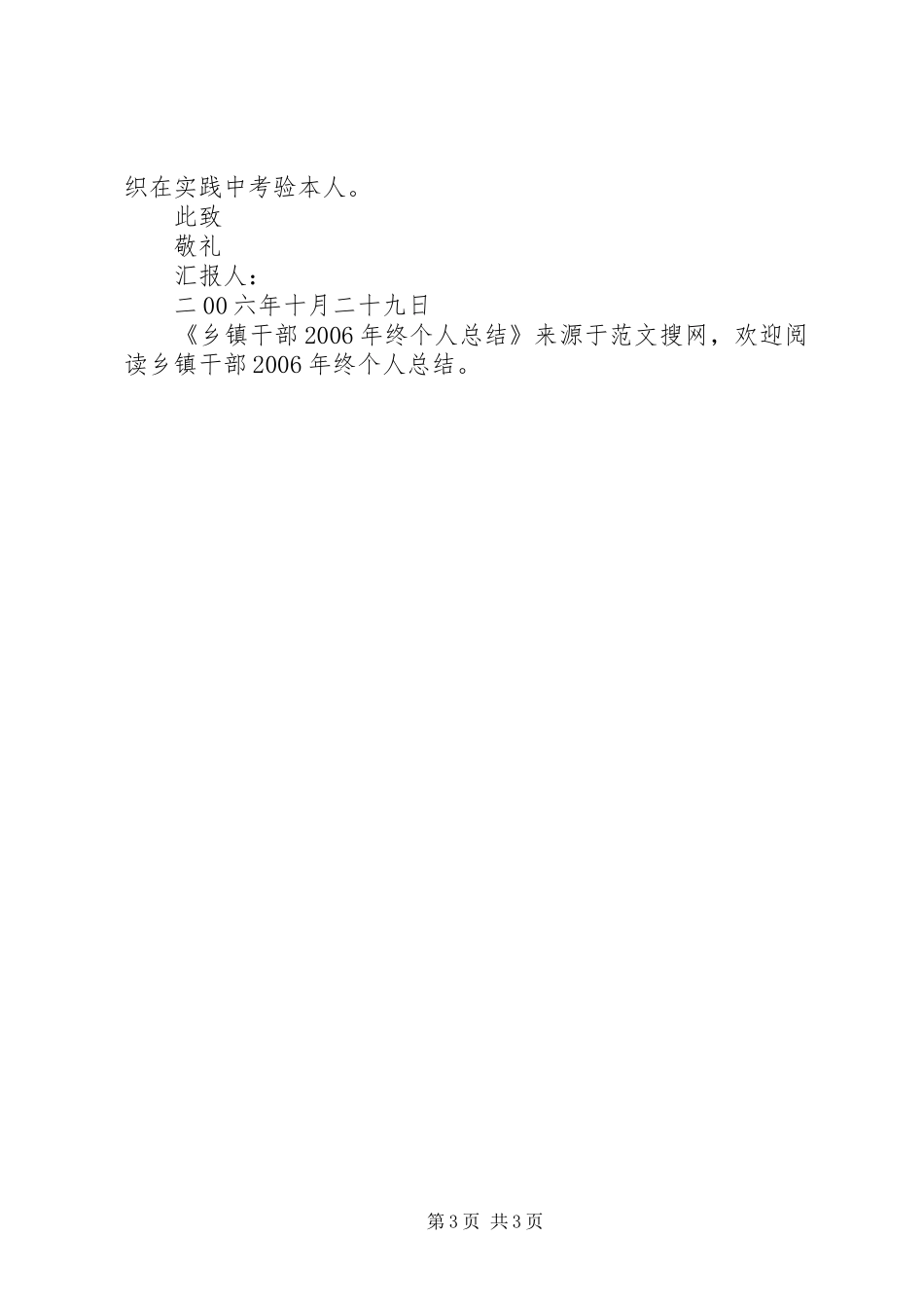 乡镇干部XX年终个人总结_第3页