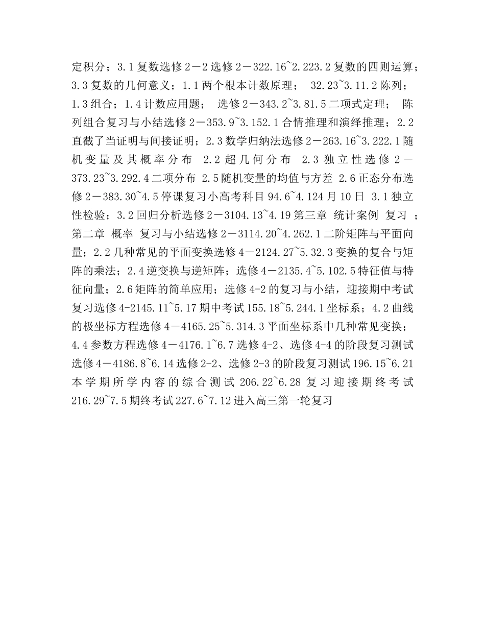 高二数学下学期备课组教学参考计划 _第2页