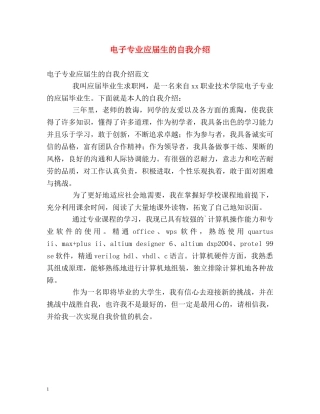 电子专业应届生的自我介绍 