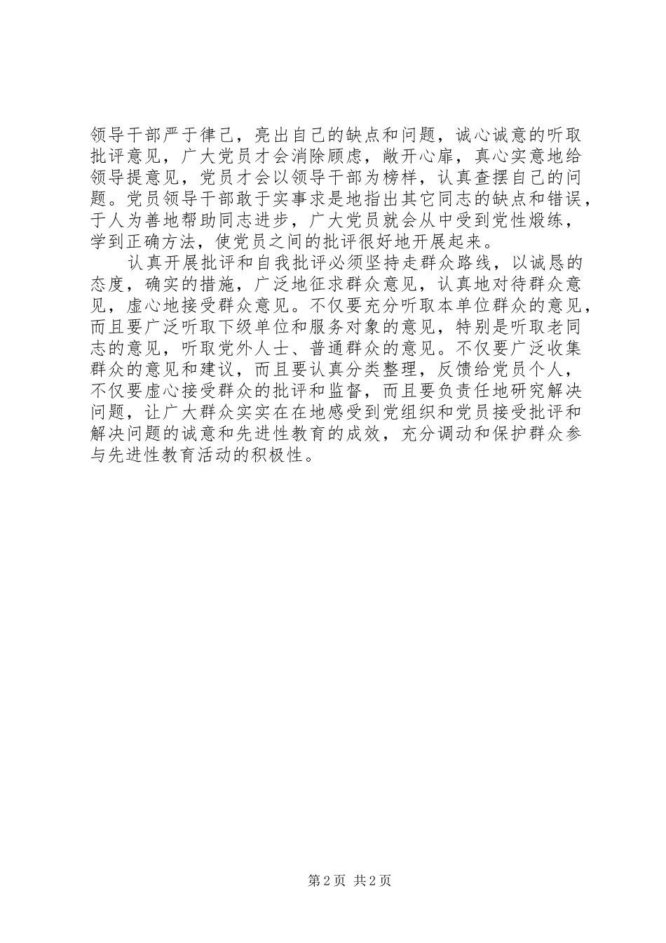个人总结与自我批评_第2页