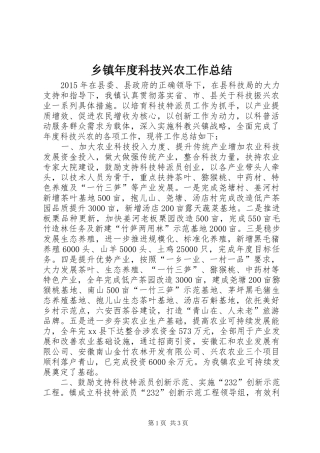 乡镇年度科技兴农工作总结