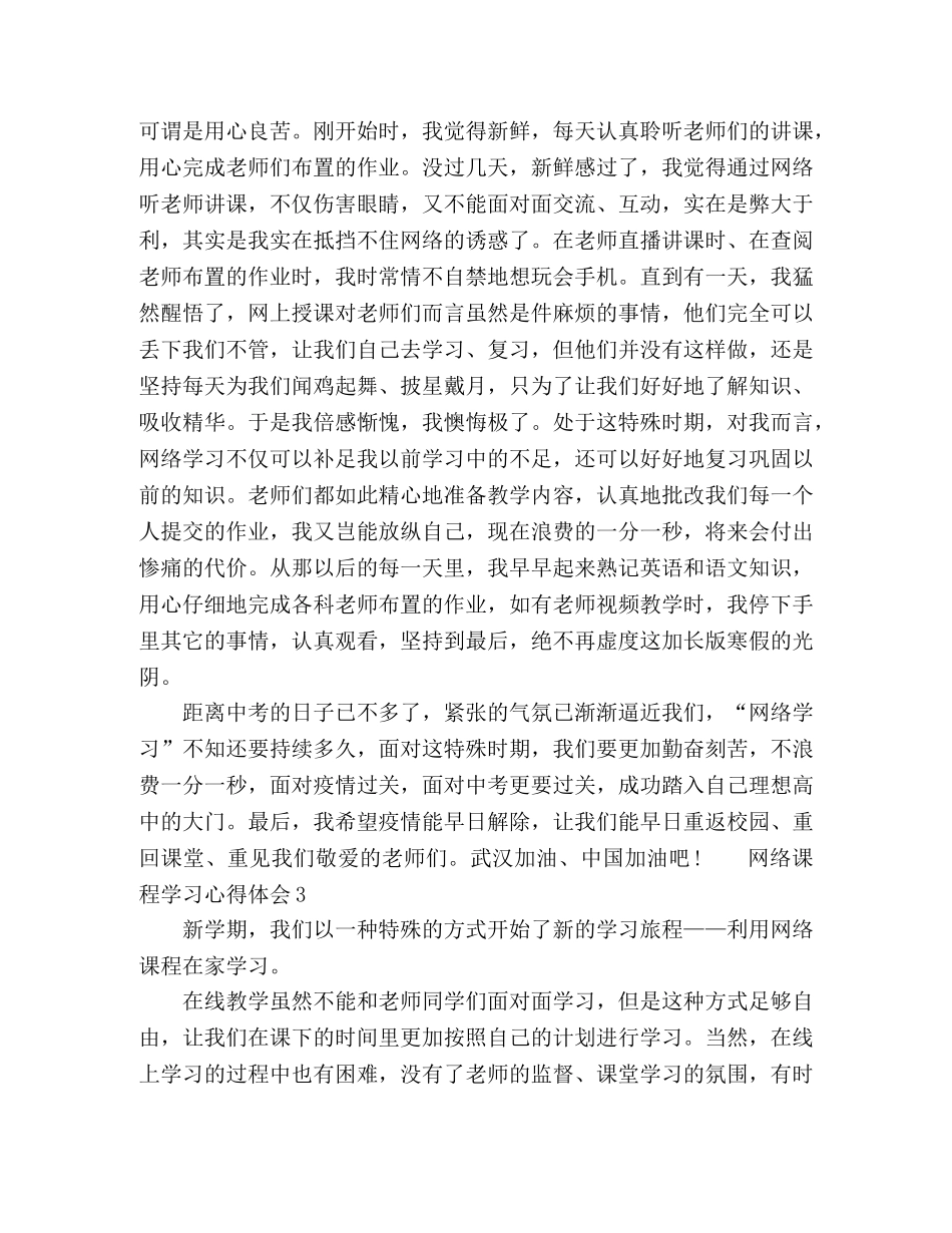 上网课期间学习心得体会精选范文五篇 _第2页