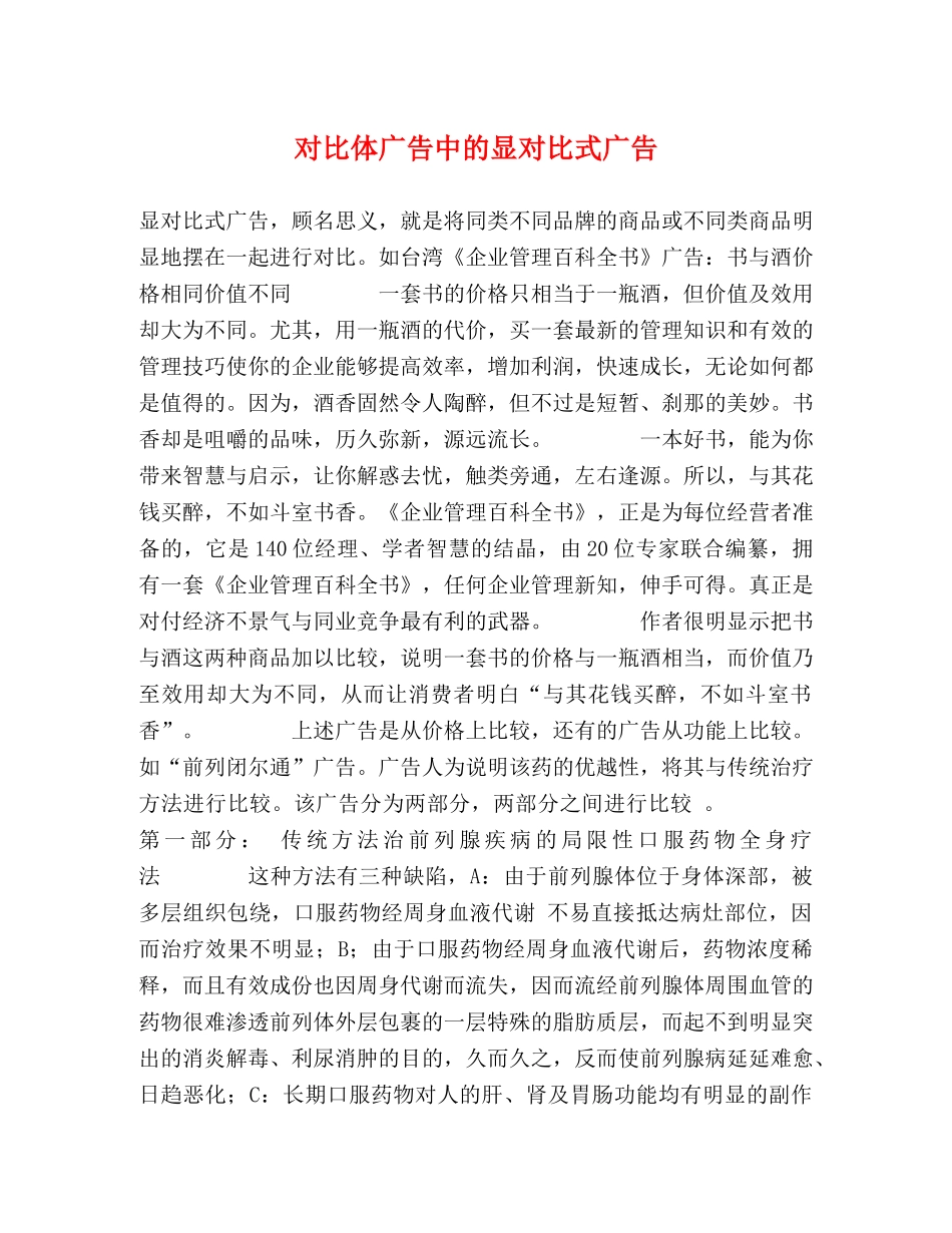 对比体广告中的显对比式广告 _第1页