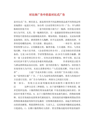 对比体广告中的显对比式广告 