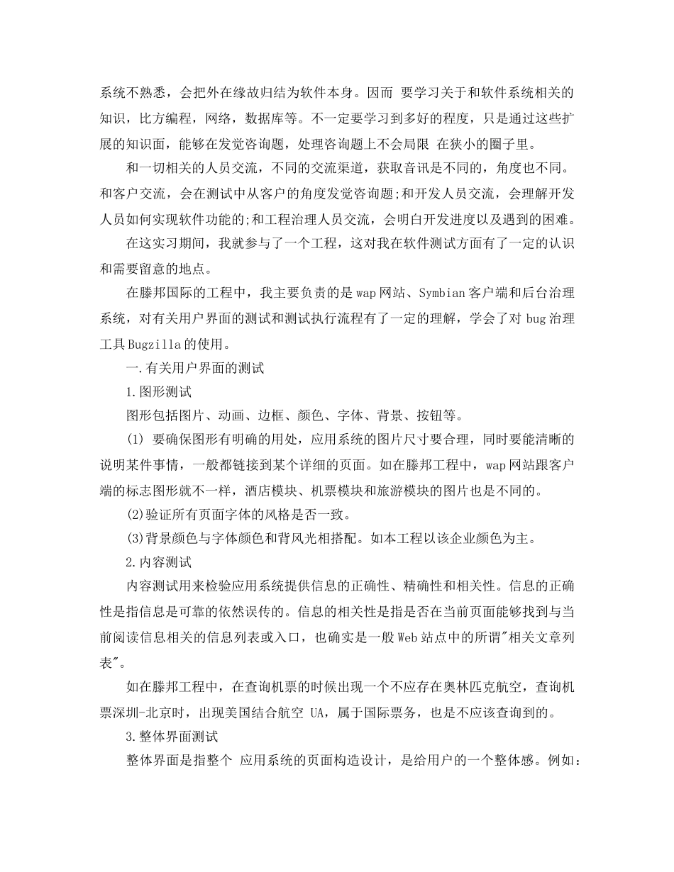 软件测试实习参考心得体会5篇 _第2页