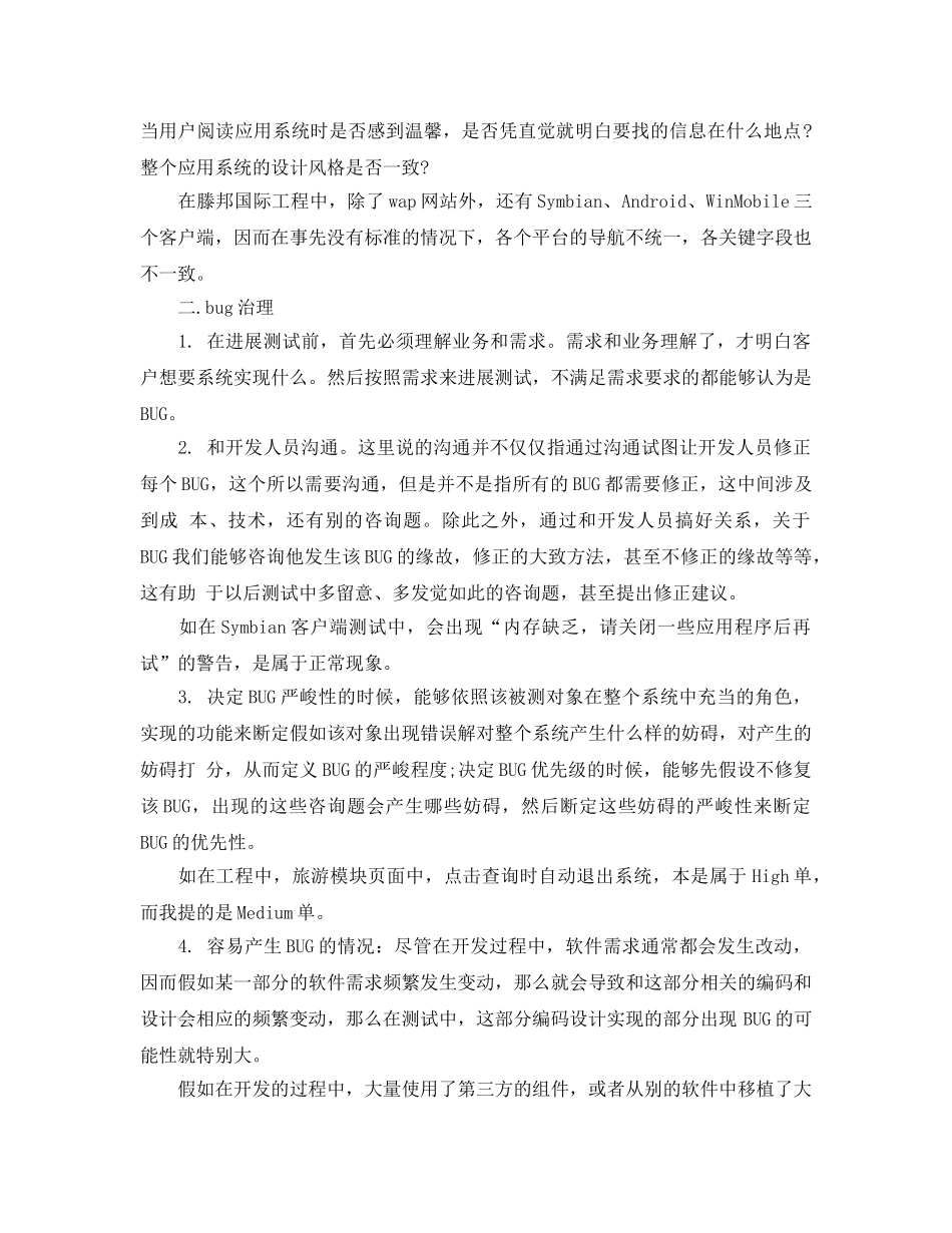 软件测试实习参考心得体会5篇 _第3页