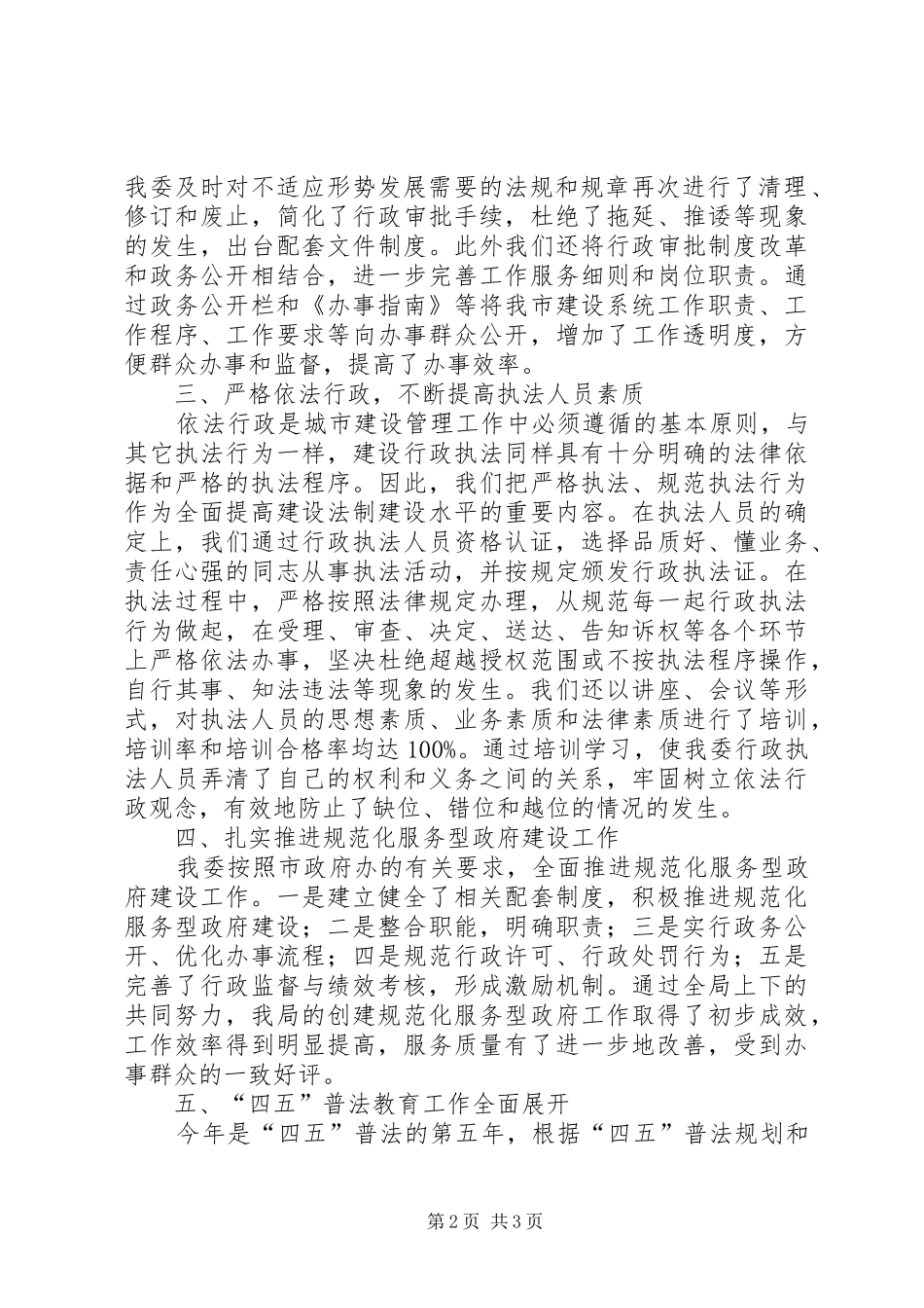 七五普法工作总结【建委“四五”普法工作总结】_第2页