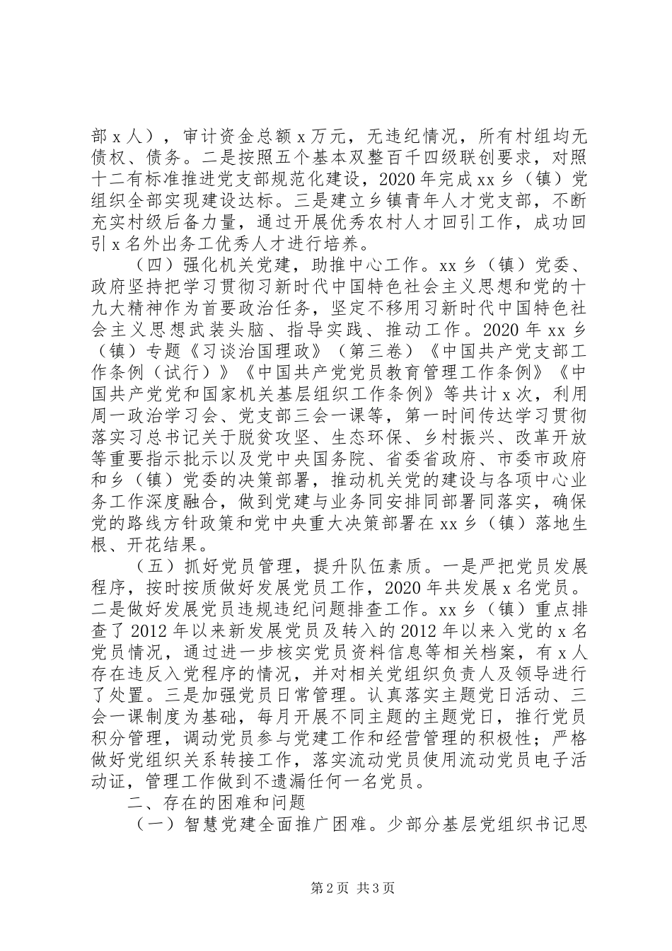乡镇党委XX年基层党建工作情况总结报告_第2页