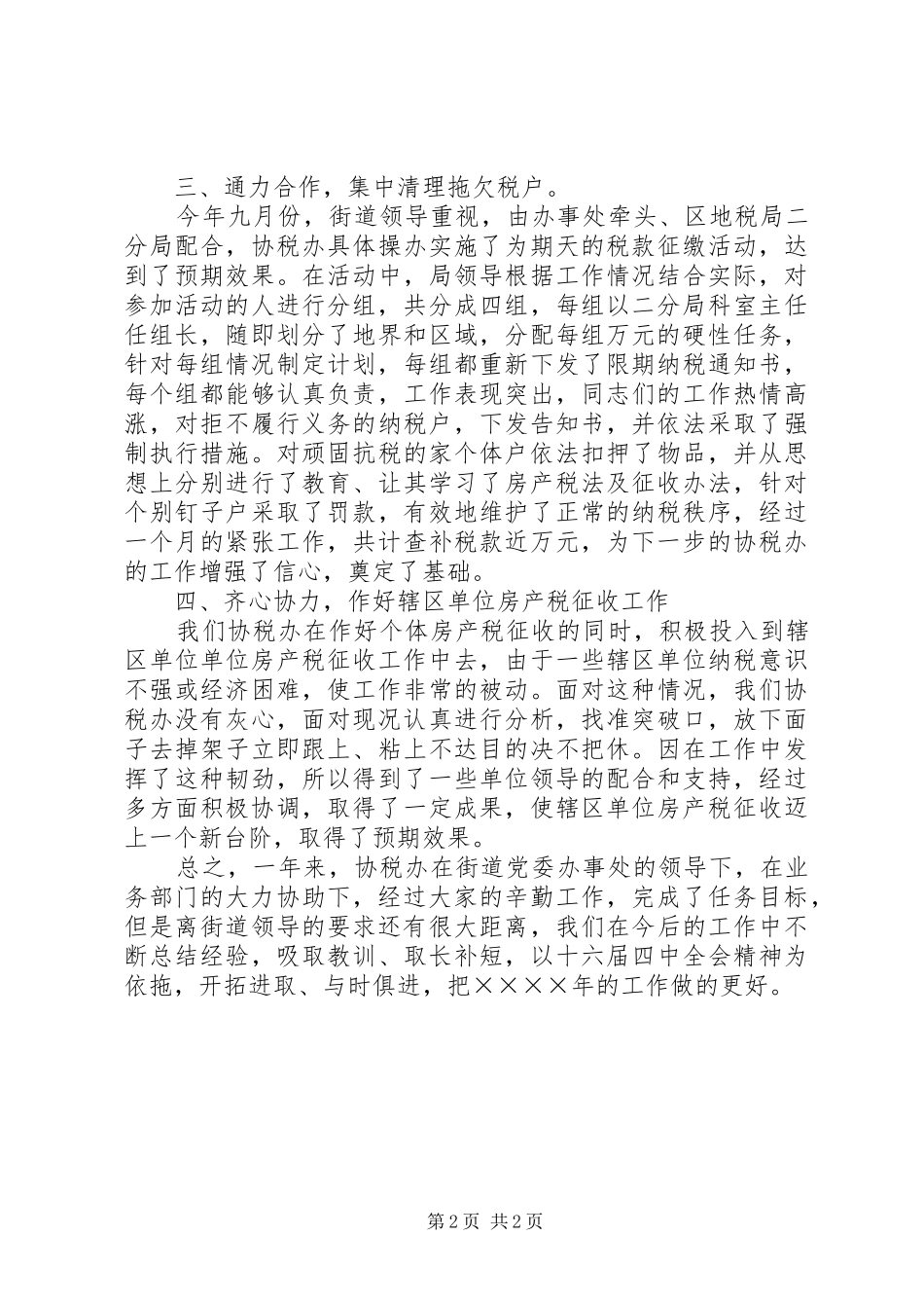 二○○四年度街道协税办工作总结_第2页