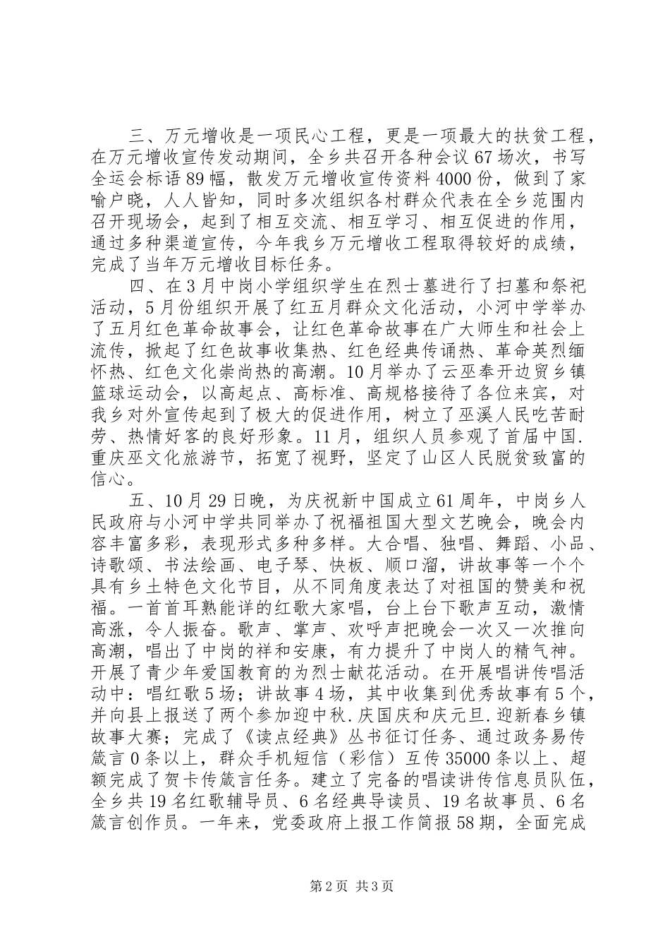 乡委员会宣传文化工作总结范文_第2页