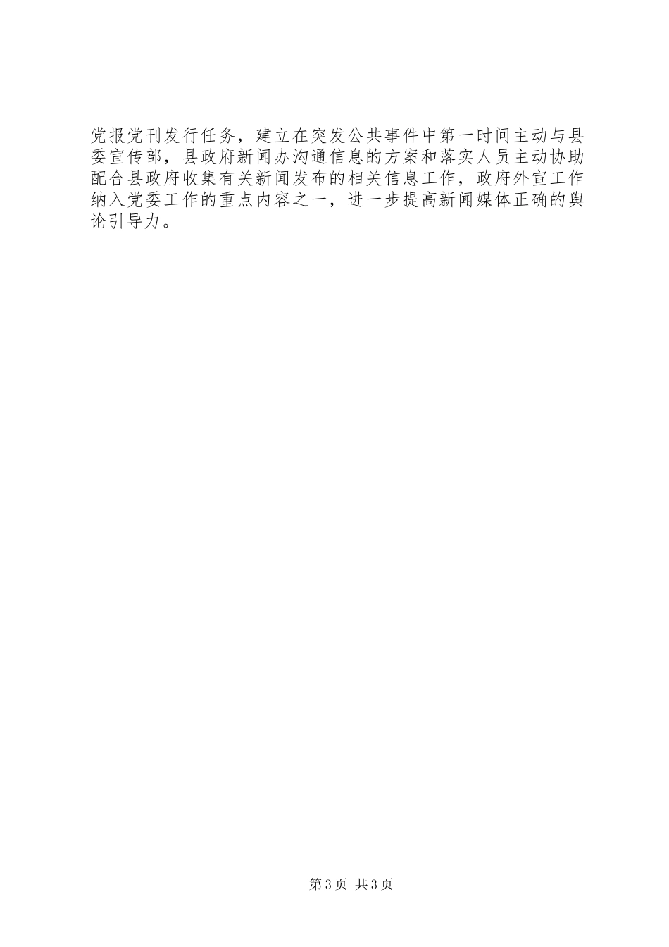 乡委员会宣传文化工作总结范文_第3页