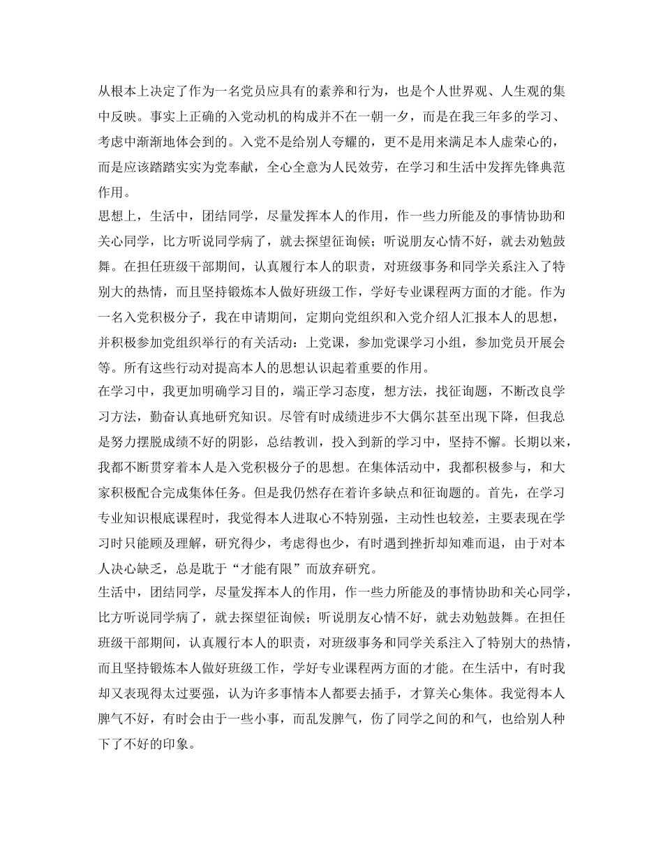 入党积极分子培训班自我鉴定参考 _第2页