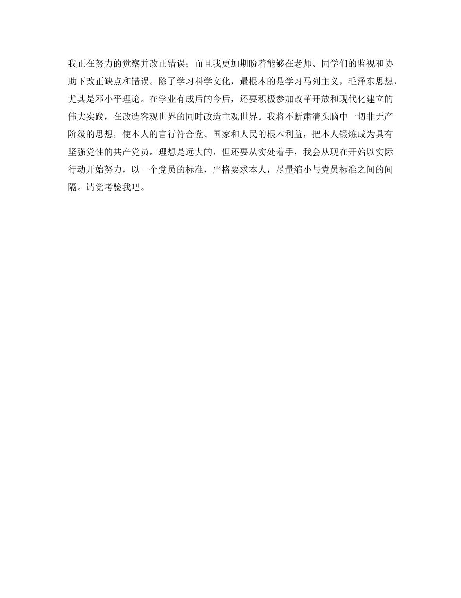 入党积极分子培训班自我鉴定参考 _第3页