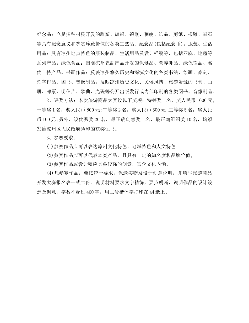 旅游商品开发赛的策划方案 _第2页