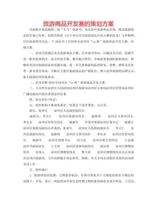 旅游商品开发赛的策划方案 