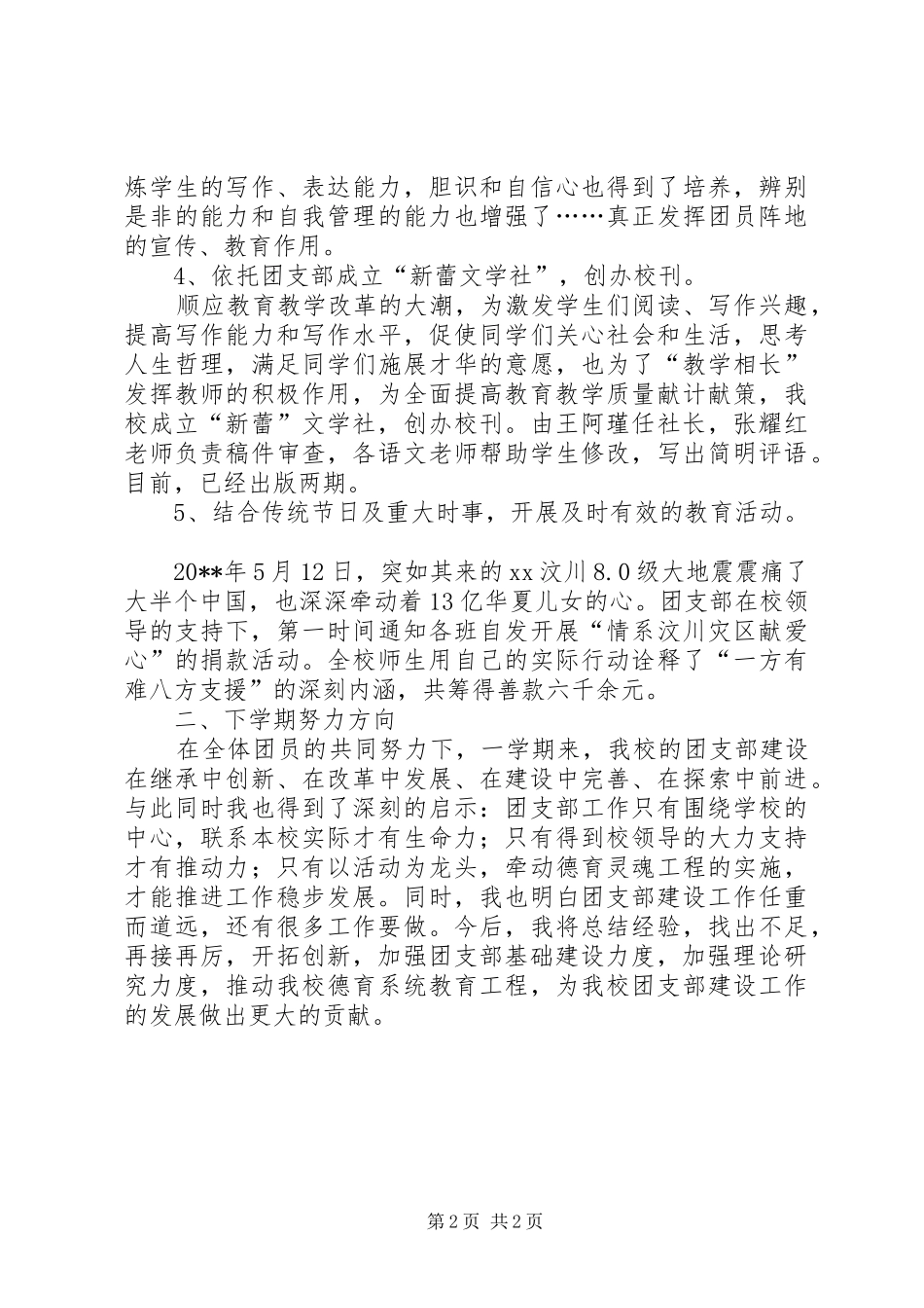 中学团支部建设工作总结范文_第2页