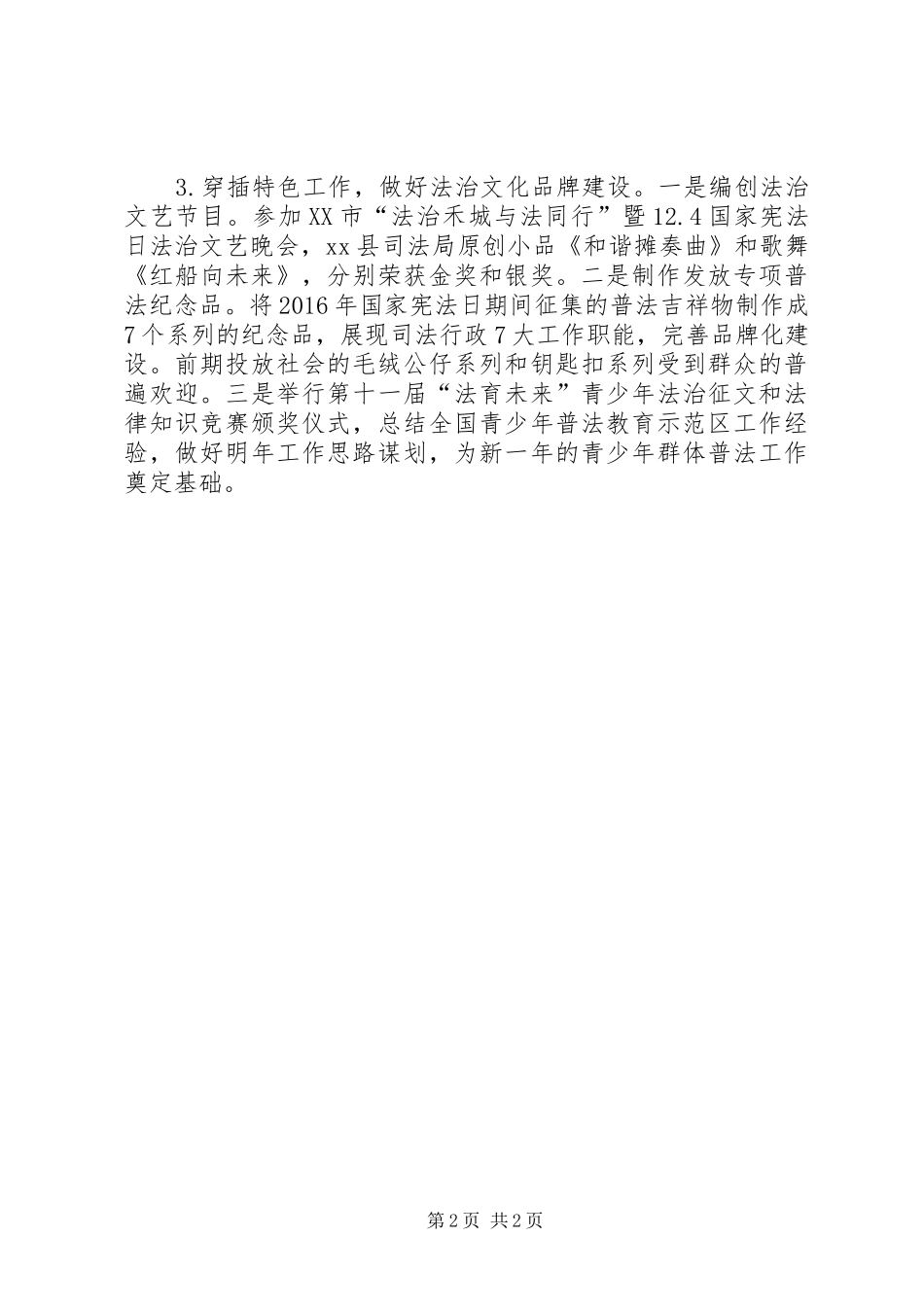 全县XX年12.4国家宪法日宣传活动总结_第2页