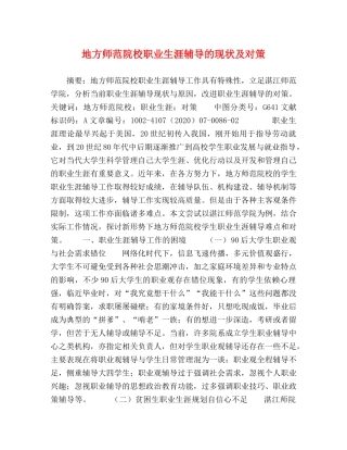 地方师范院校职业生涯辅导的现状及对策 