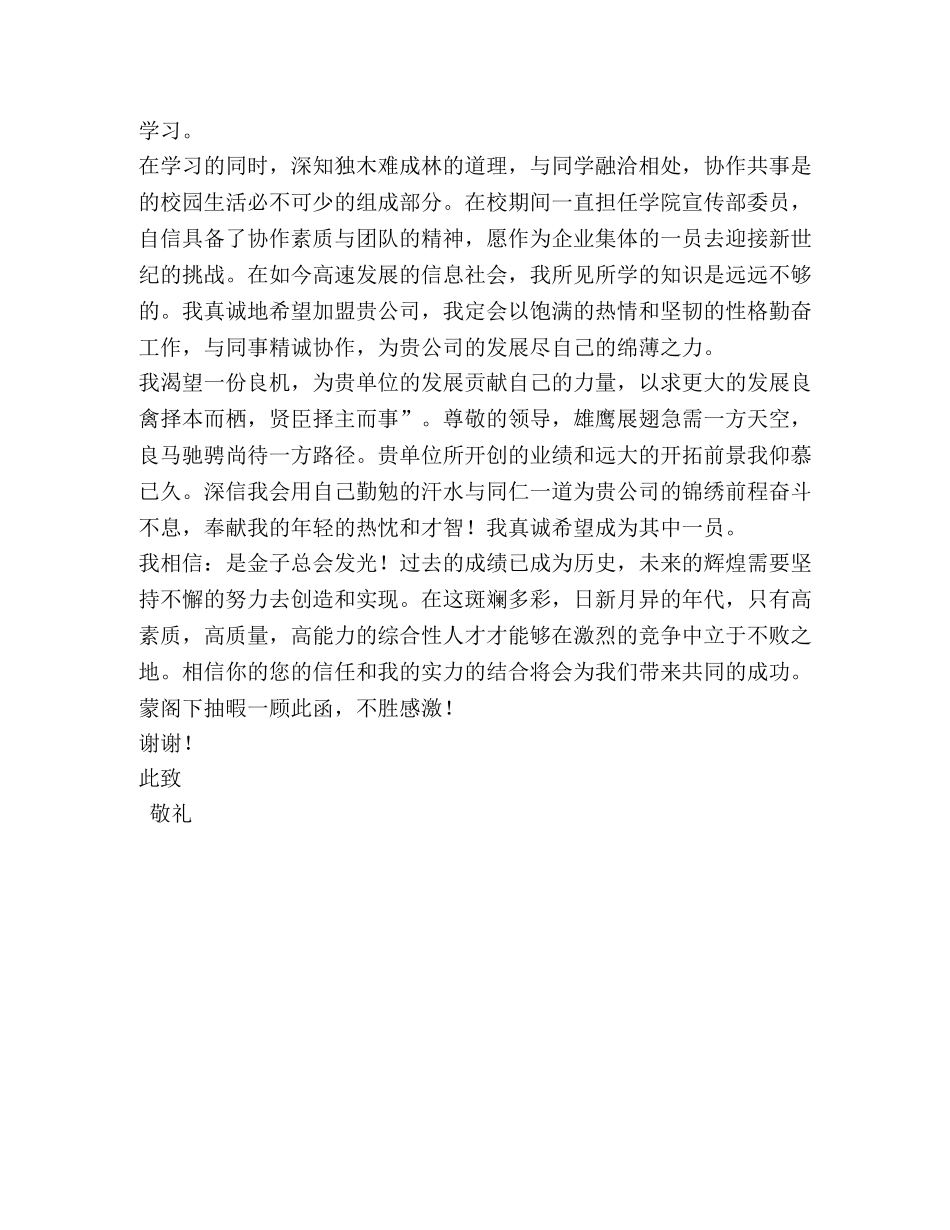 电子信息工程技术专业毕业生求职信 _第2页