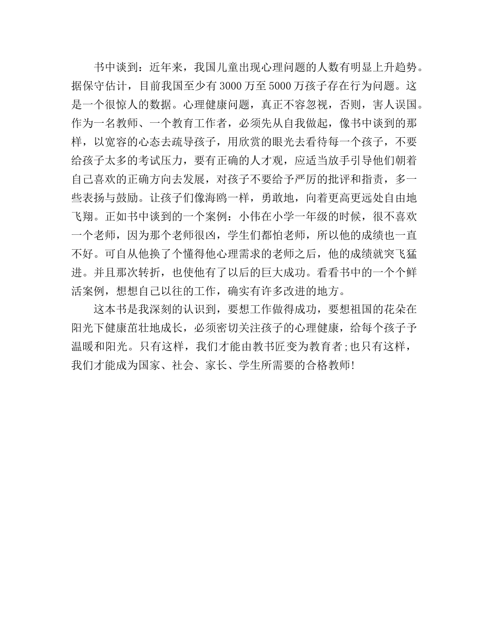 读《如何与生进行心理沟通》有感范文 _第2页