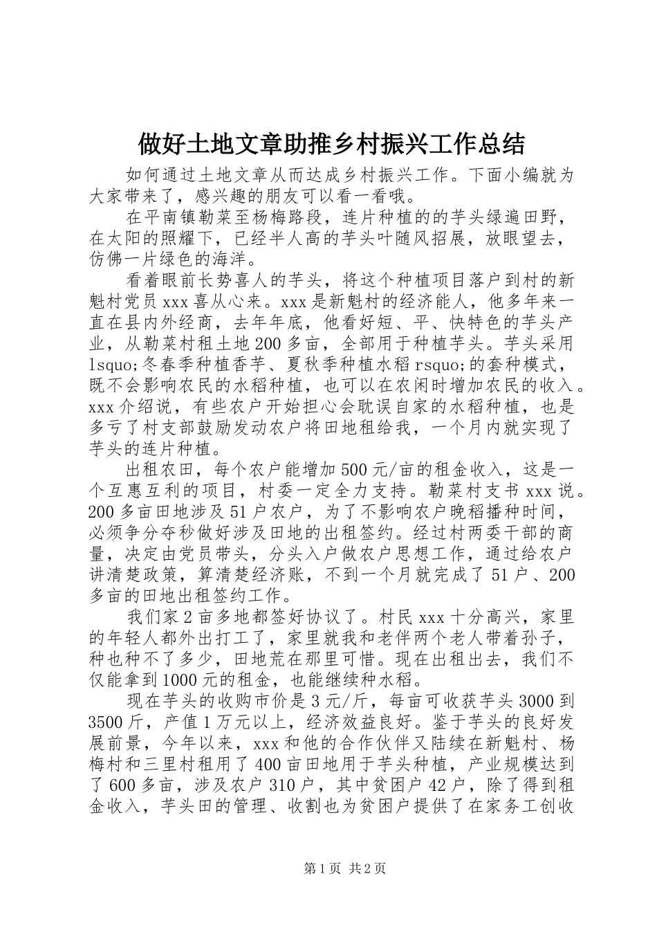 做好土地文章助推乡村振兴工作总结_第1页